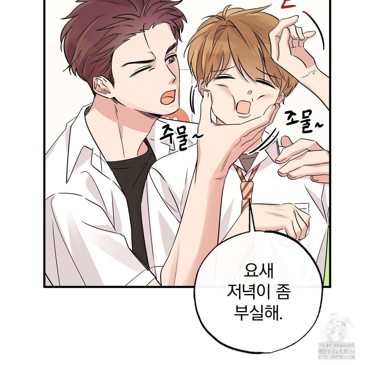 킵 어스 투게더 4화 27