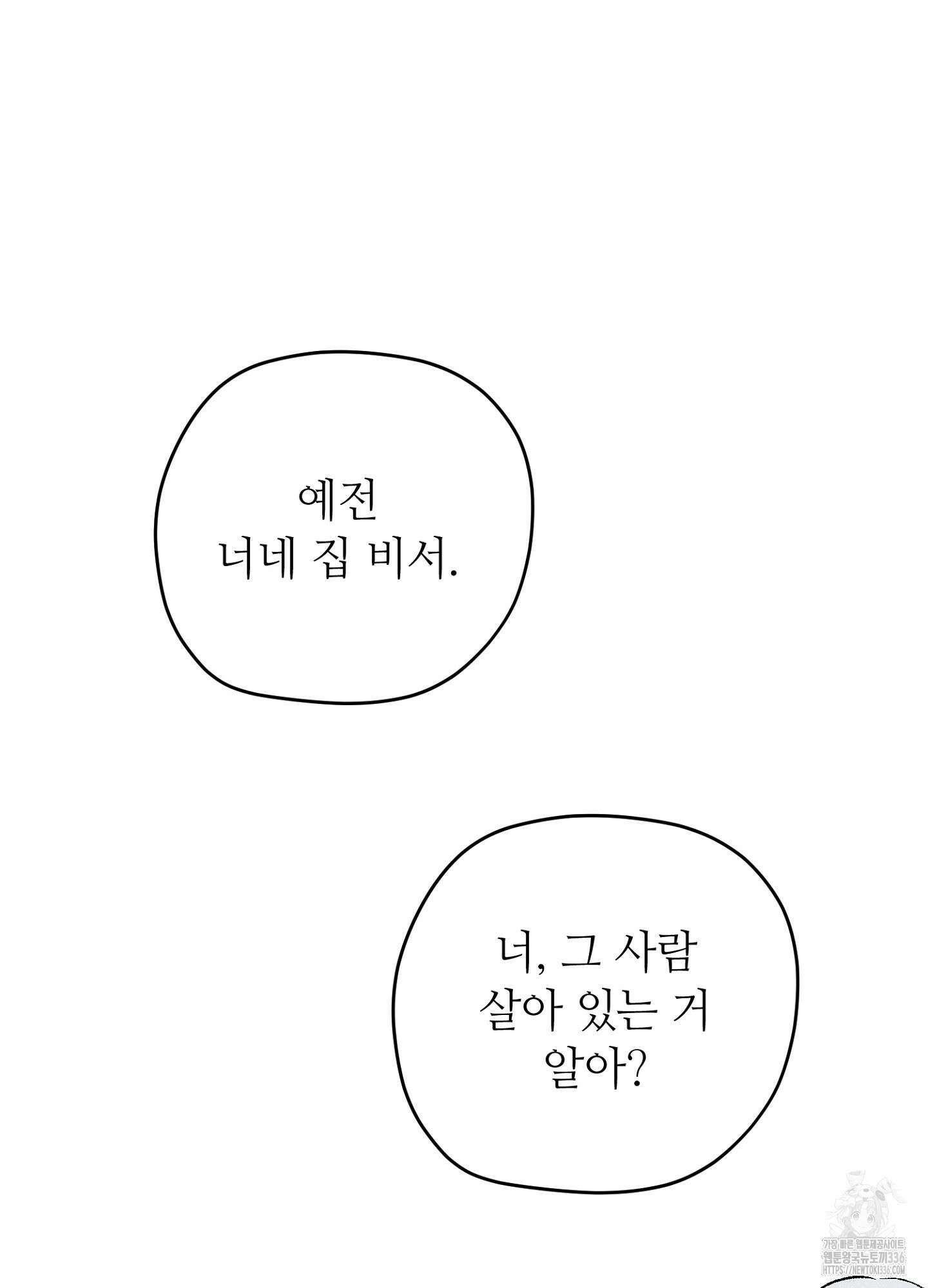 타치바나 백작 64화 2