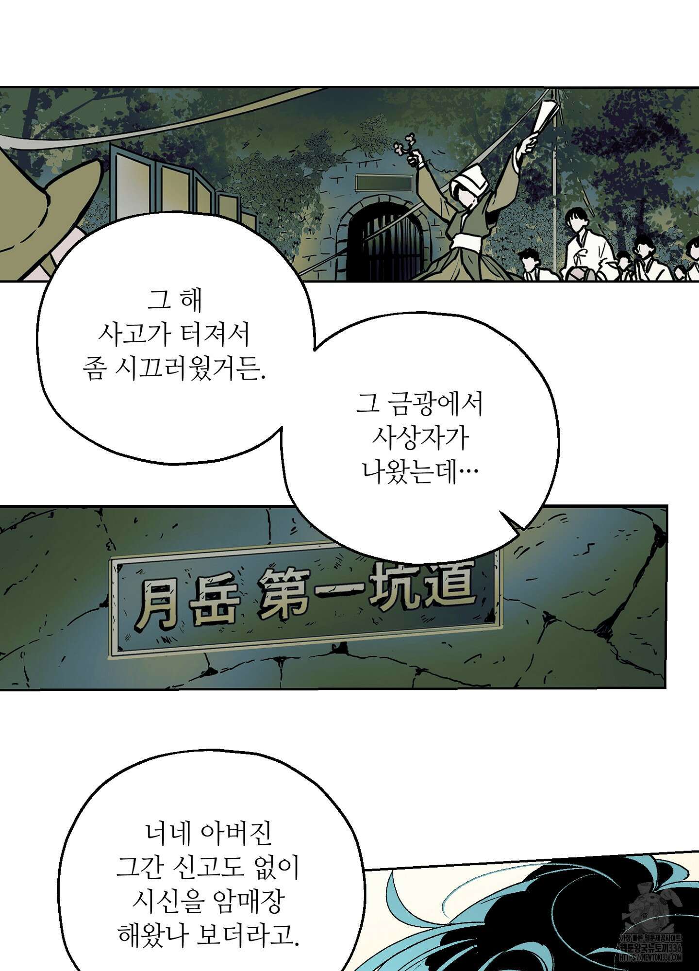 타치바나 백작 64화 8