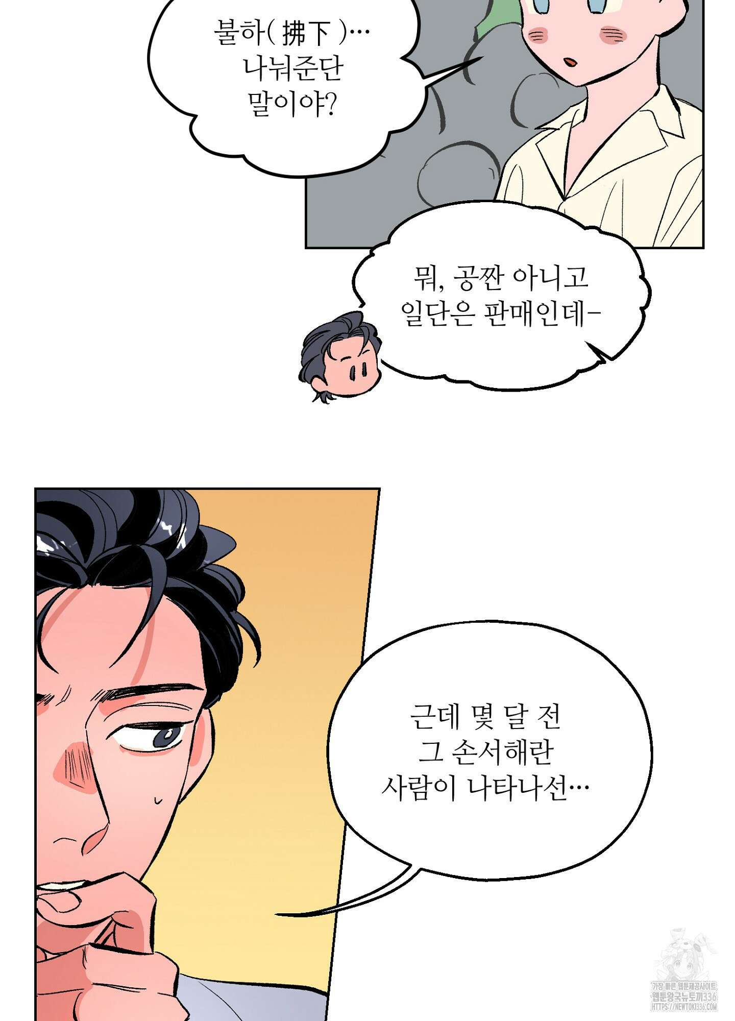 타치바나 백작 64화 14