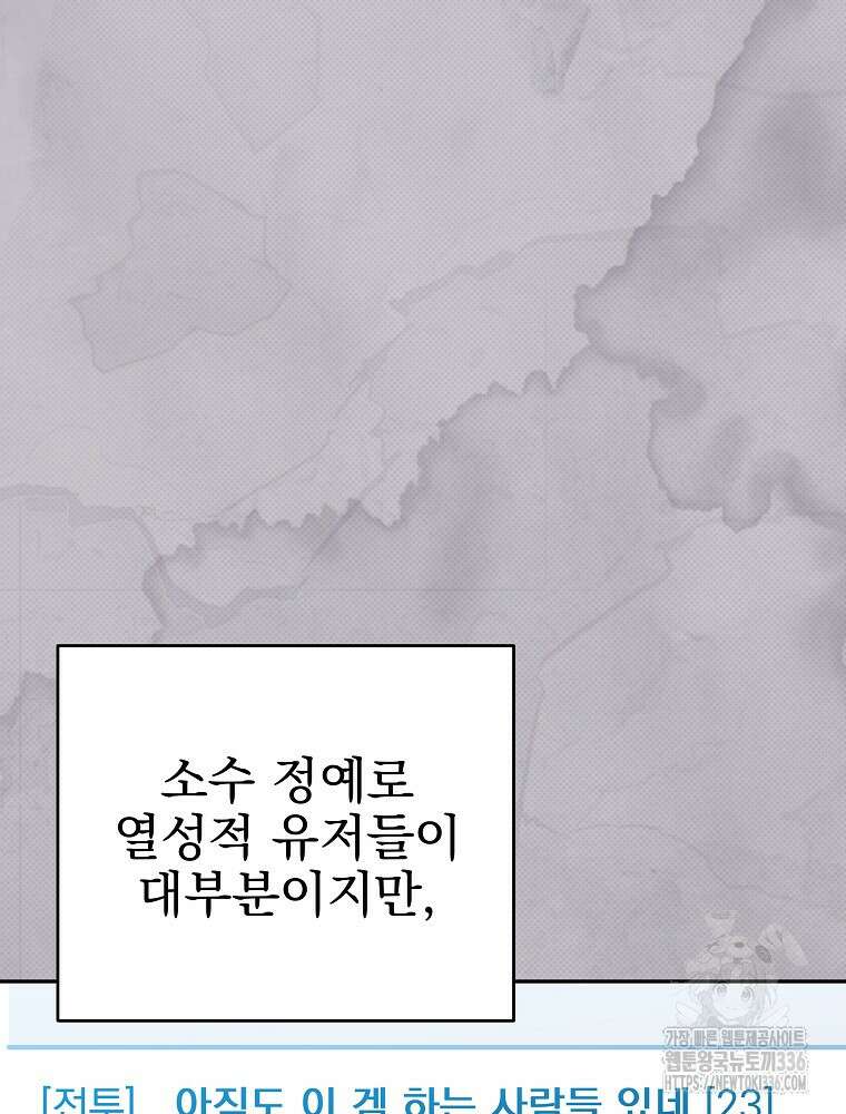 천재 궁수의 스트리밍 4화 3