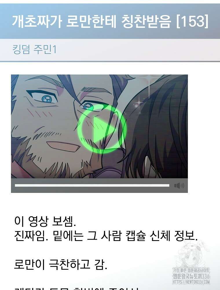 천재 궁수의 스트리밍 4화 12