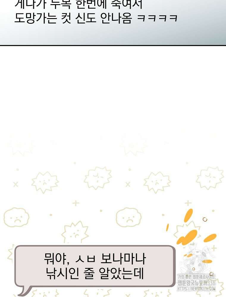 천재 궁수의 스트리밍 4화 13