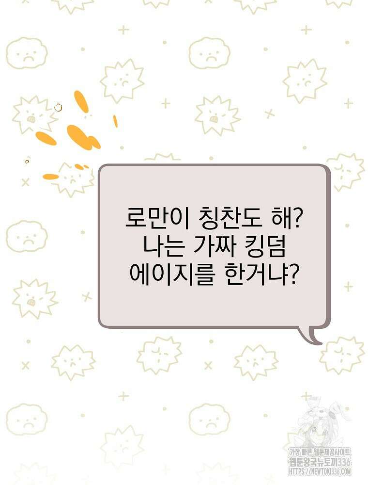 천재 궁수의 스트리밍 4화 14