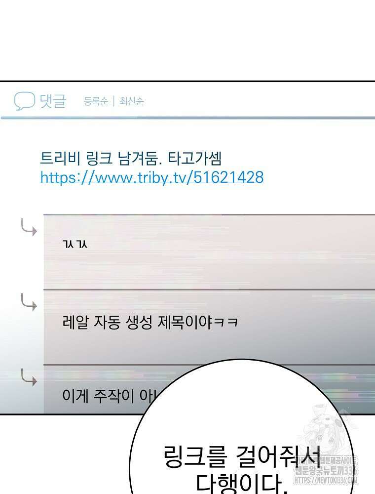 천재 궁수의 스트리밍 4화 24