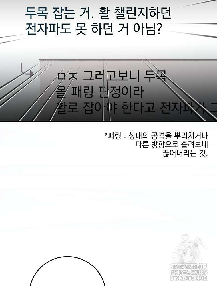천재 궁수의 스트리밍 4화 27