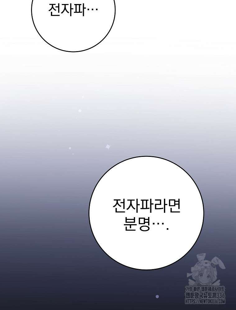 천재 궁수의 스트리밍 4화 28