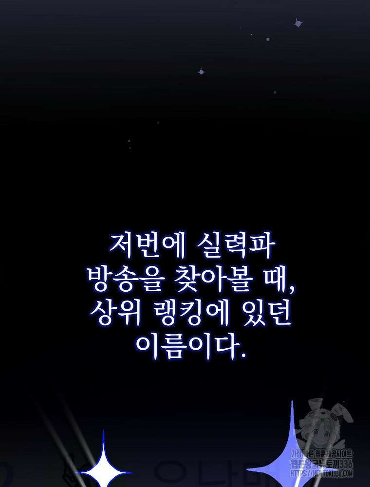 천재 궁수의 스트리밍 4화 29