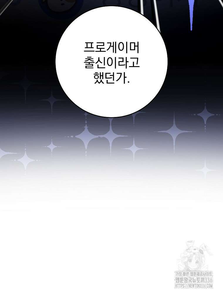 천재 궁수의 스트리밍 4화 31