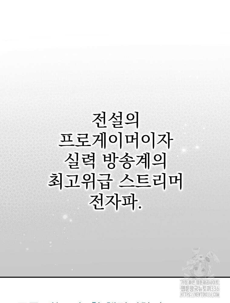 천재 궁수의 스트리밍 4화 32