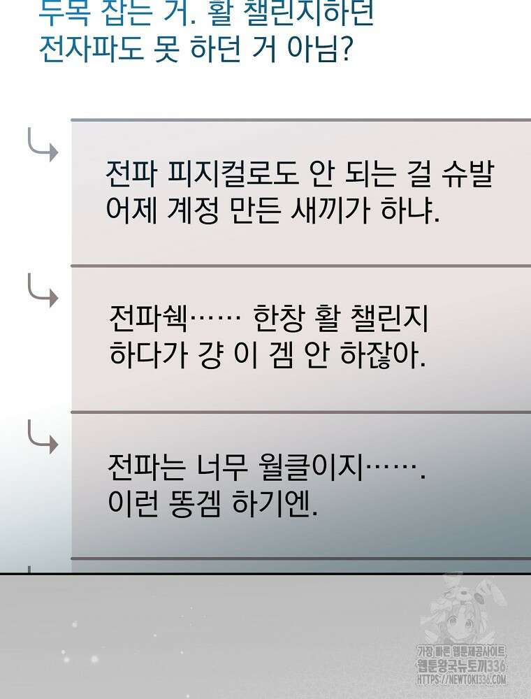 천재 궁수의 스트리밍 4화 33
