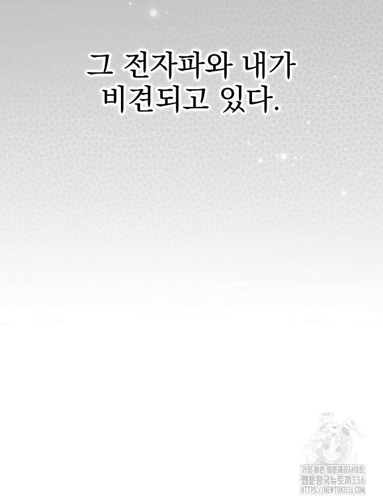 천재 궁수의 스트리밍 4화 34