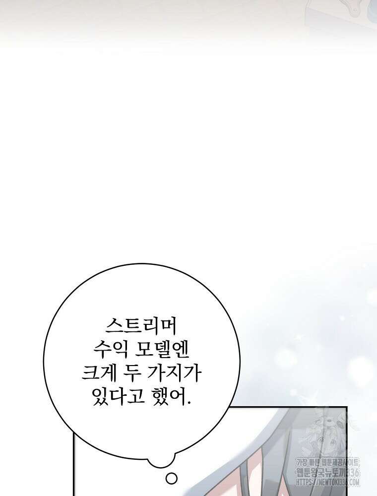 천재 궁수의 스트리밍 13화 6