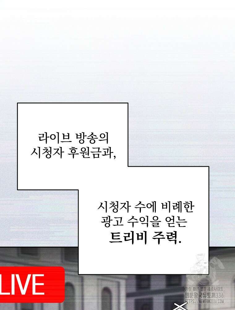 천재 궁수의 스트리밍 13화 8
