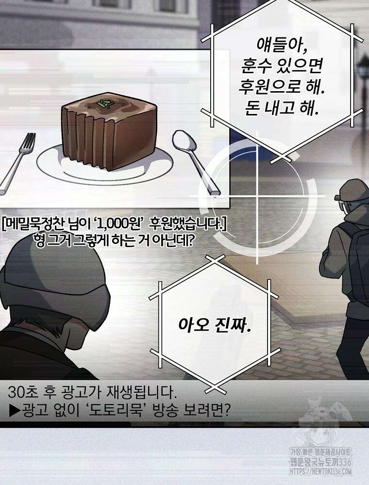 천재 궁수의 스트리밍 13화 9