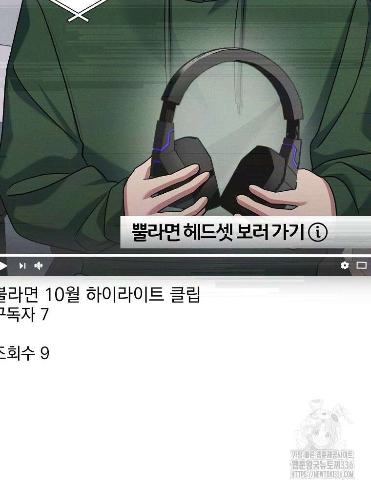천재 궁수의 스트리밍 13화 11