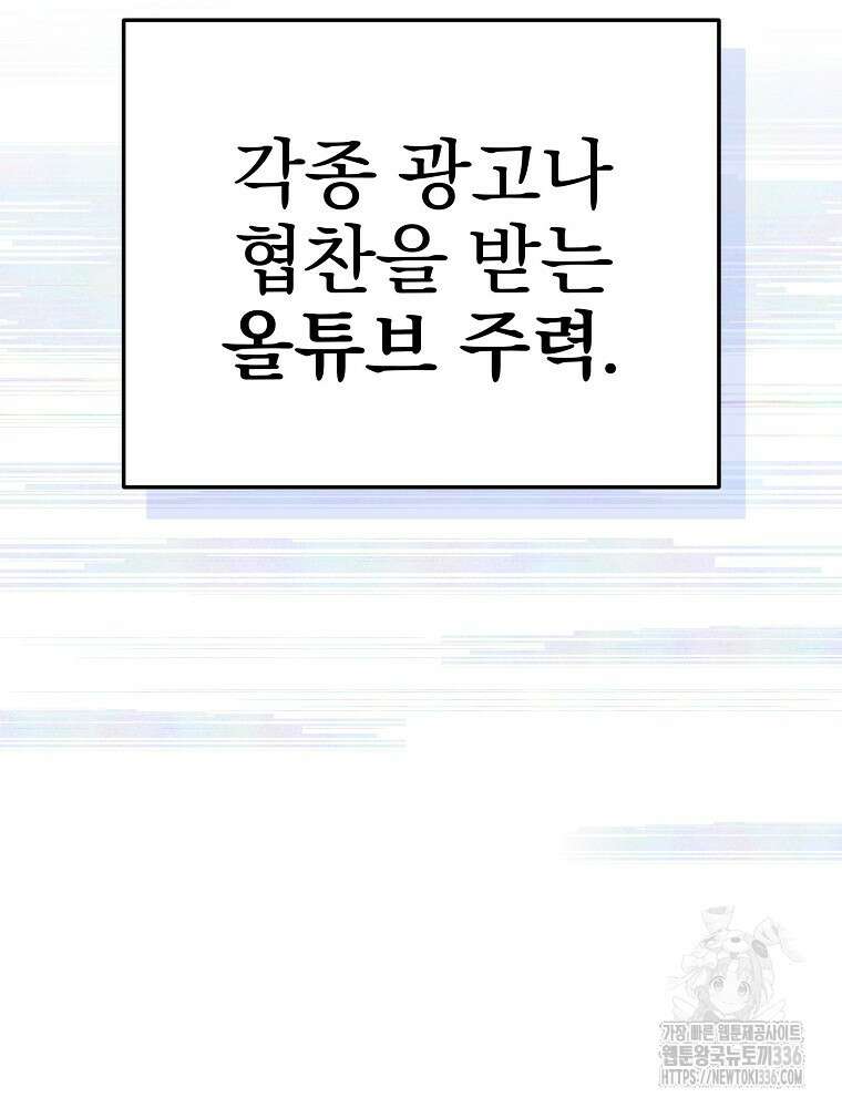 천재 궁수의 스트리밍 13화 12