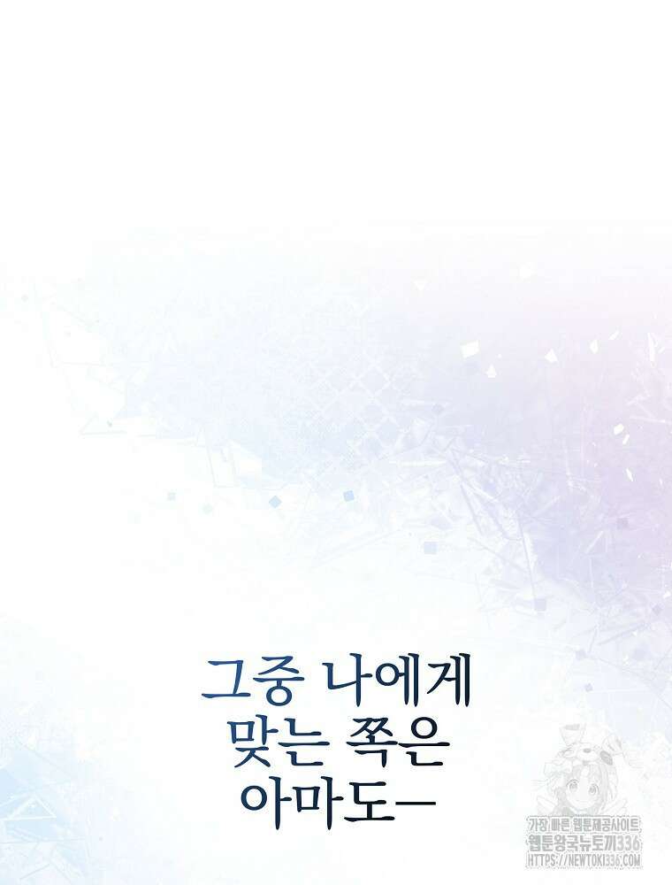 천재 궁수의 스트리밍 13화 13