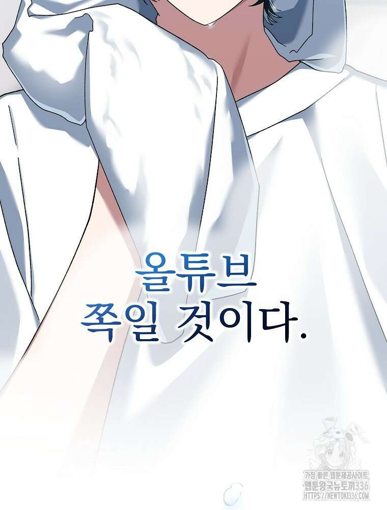 천재 궁수의 스트리밍 13화 16