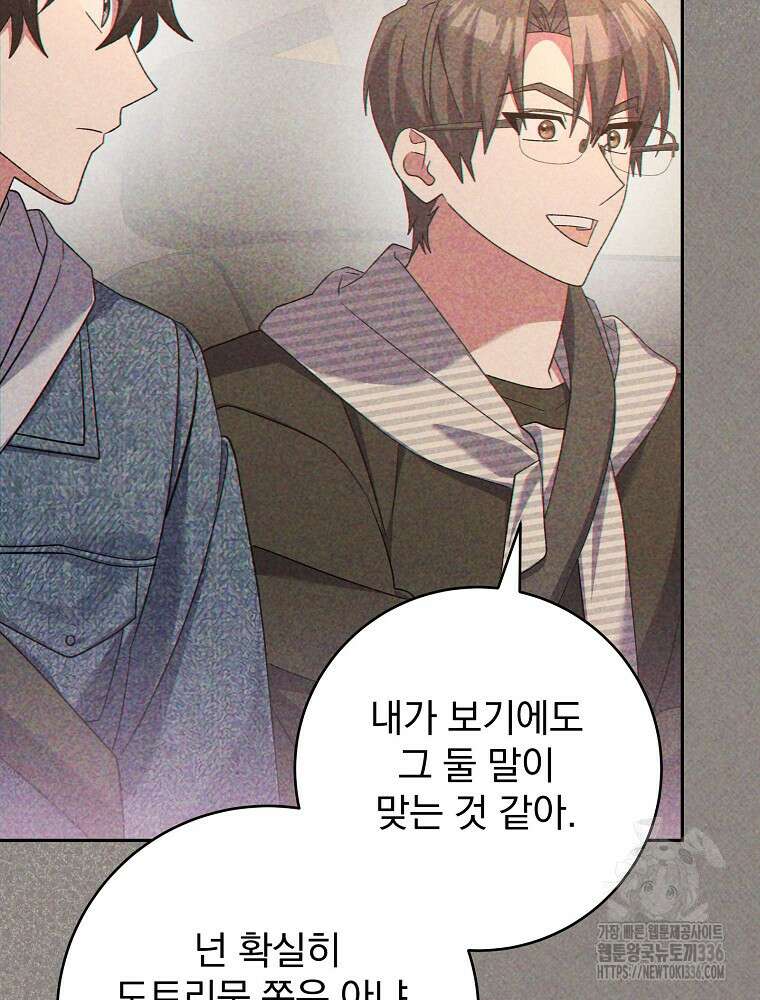 천재 궁수의 스트리밍 13화 18
