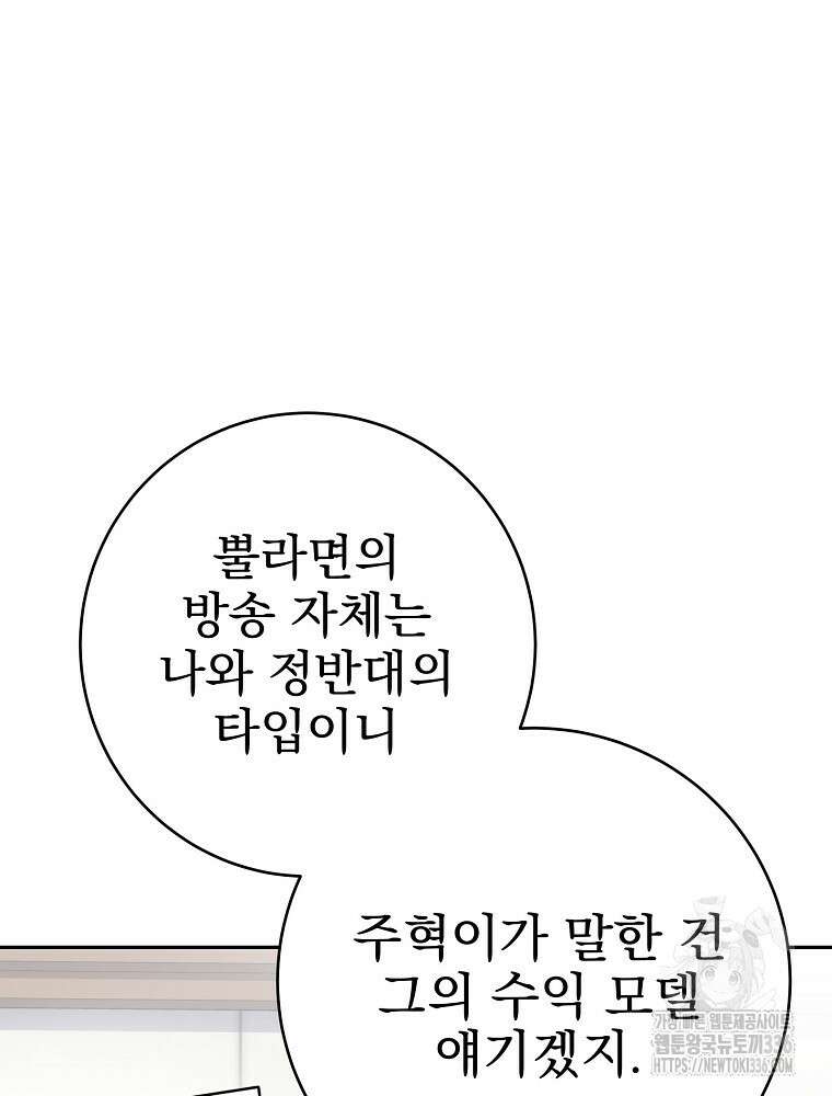 천재 궁수의 스트리밍 13화 21