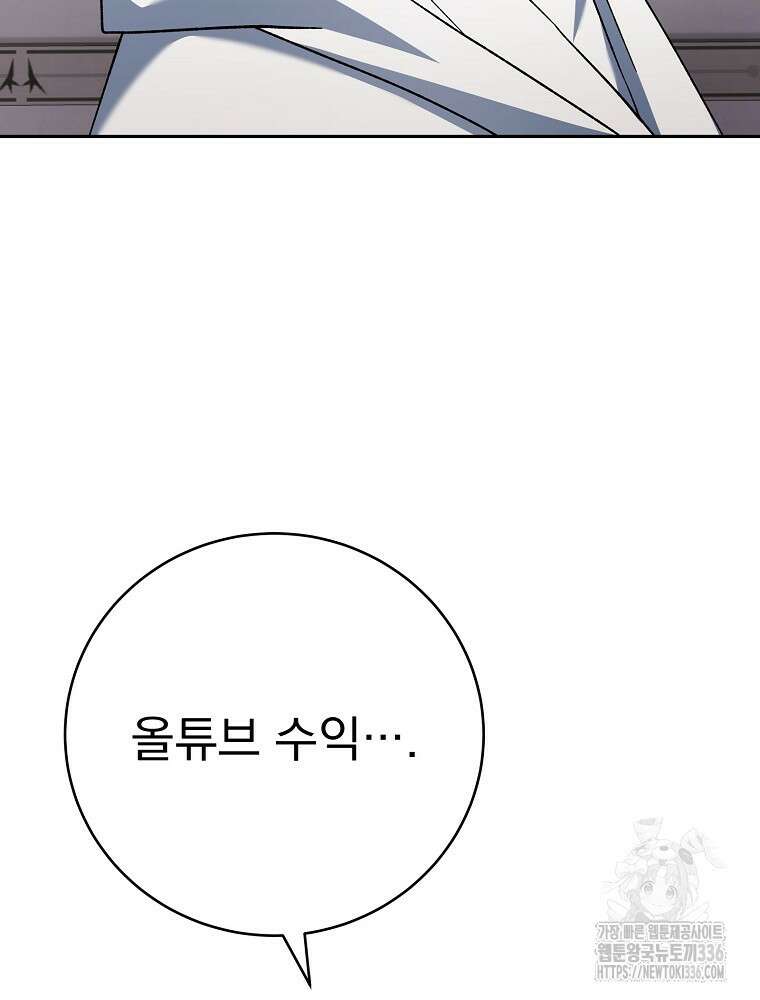 천재 궁수의 스트리밍 13화 23