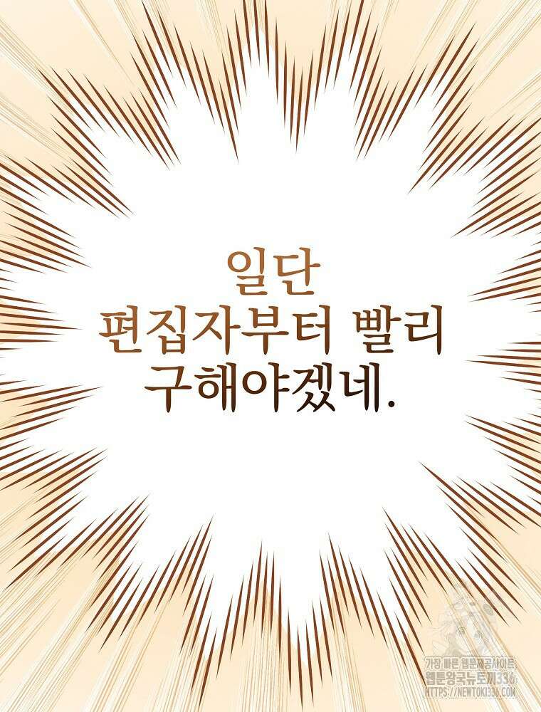 천재 궁수의 스트리밍 13화 26