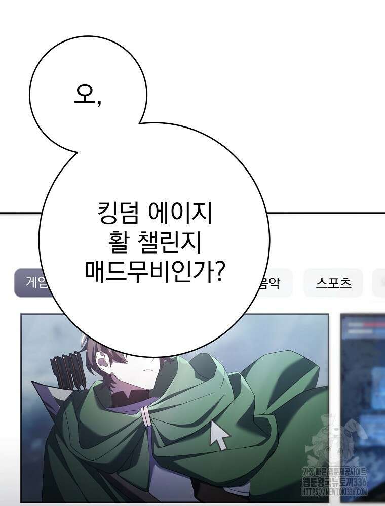 천재 궁수의 스트리밍 13화 30