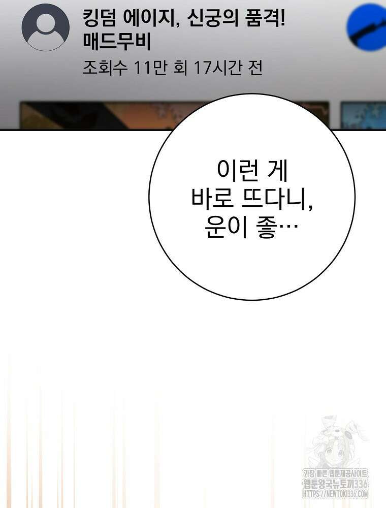 천재 궁수의 스트리밍 13화 31
