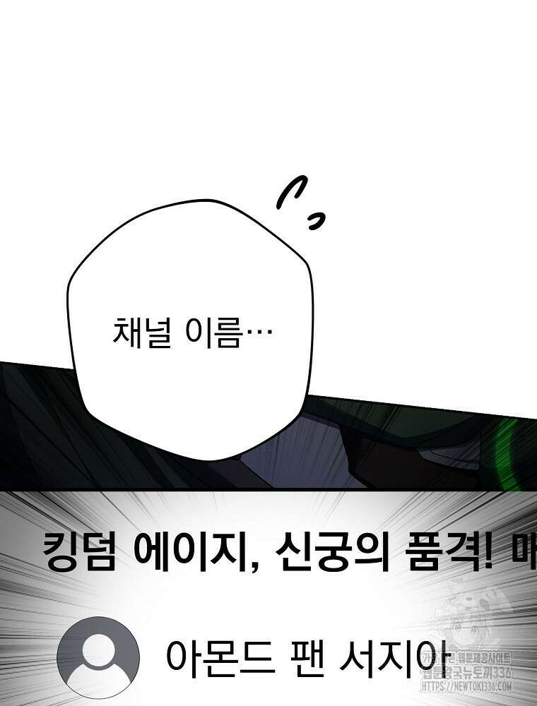 천재 궁수의 스트리밍 13화 35