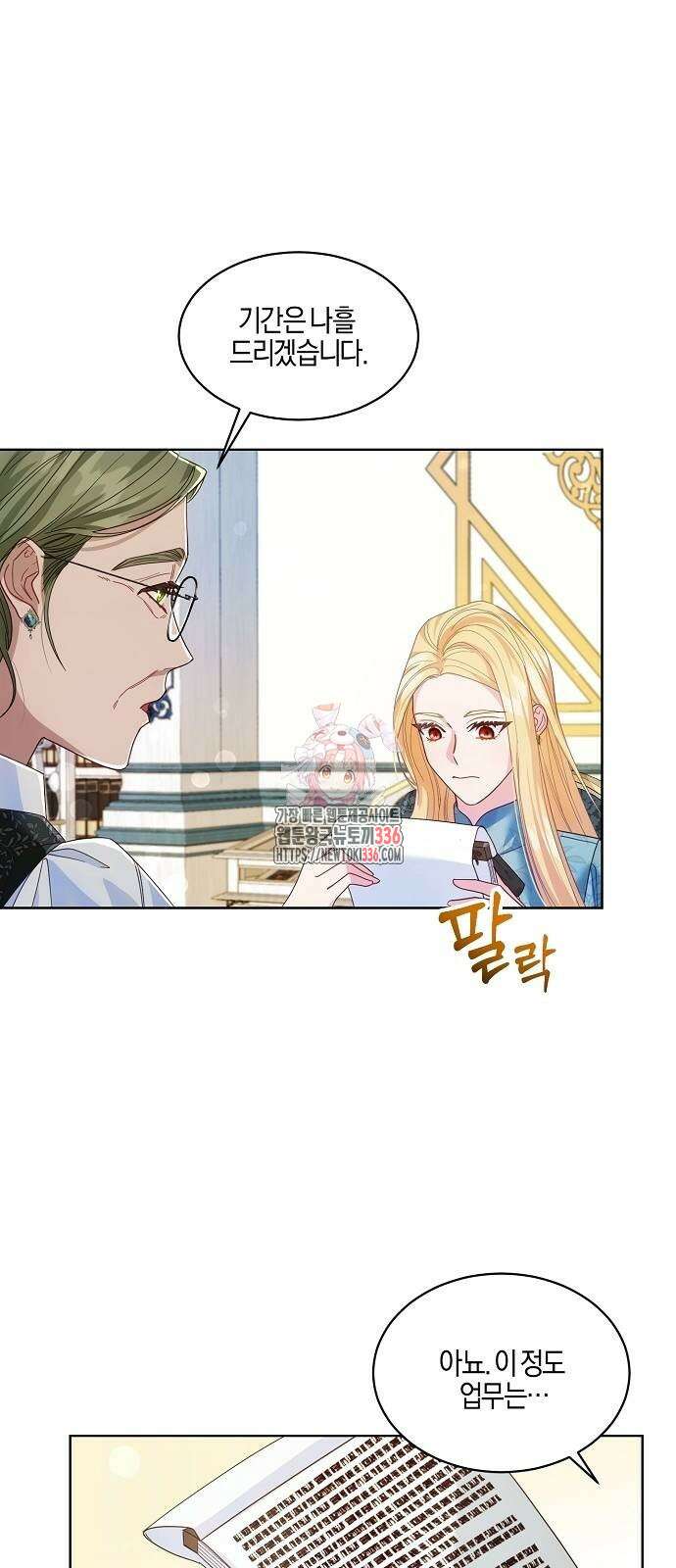 진짜가 나타나기 전까지만 7화 1