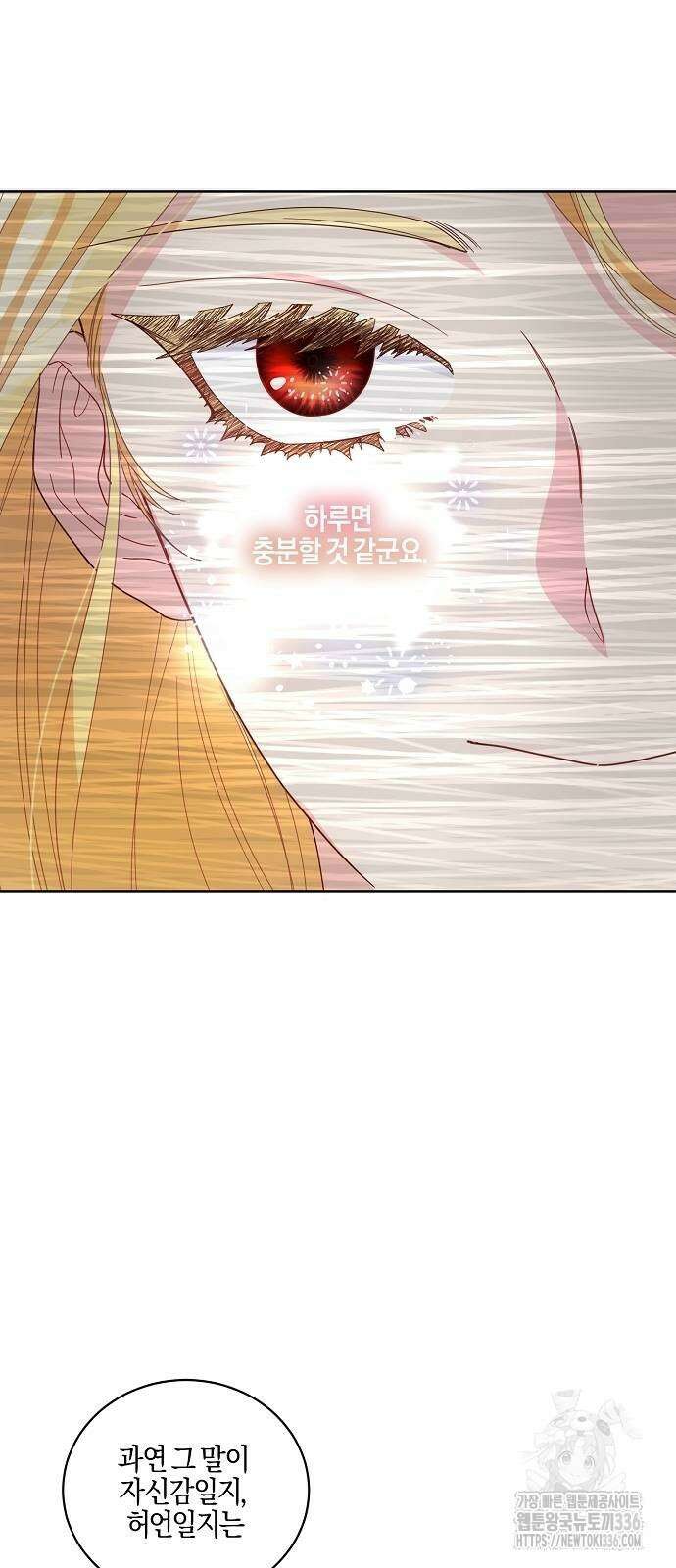 진짜가 나타나기 전까지만 7화 7