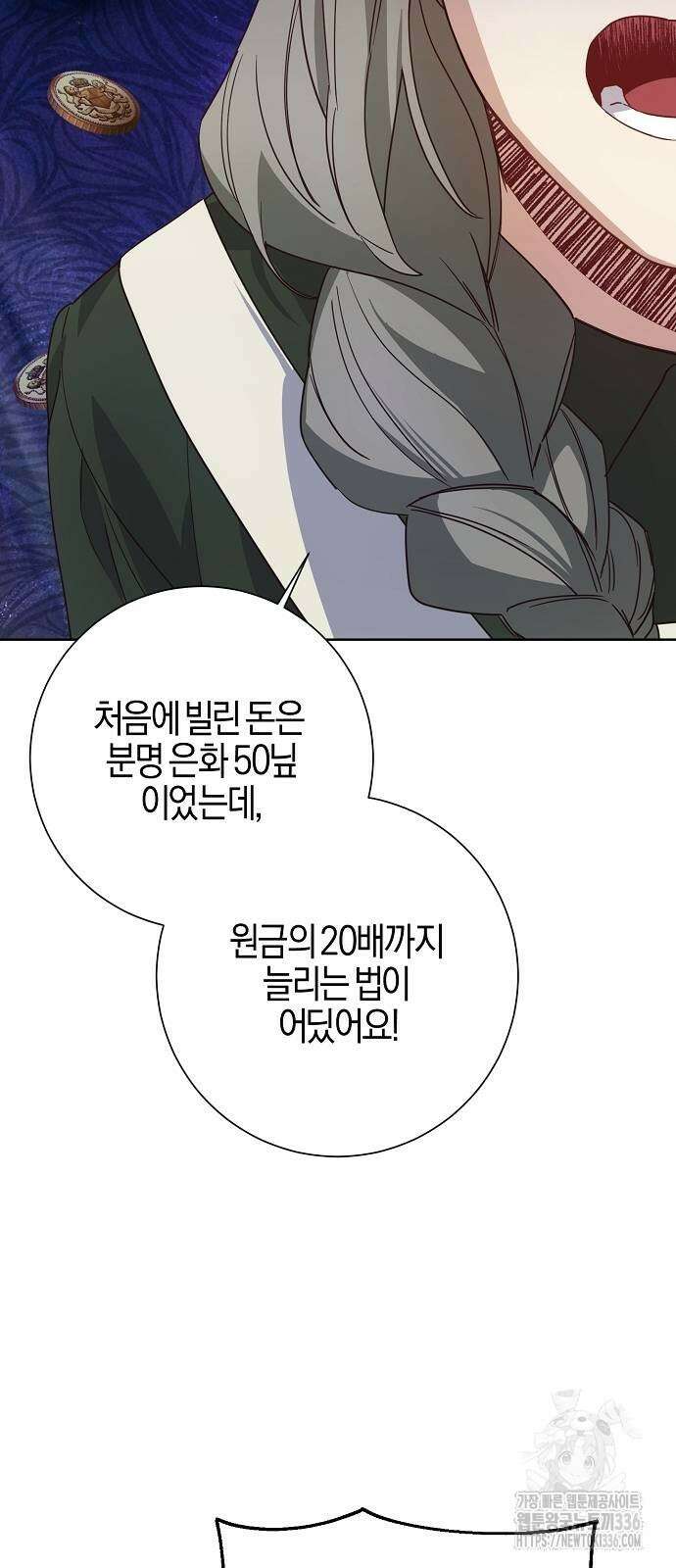 진짜가 나타나기 전까지만 11화 8