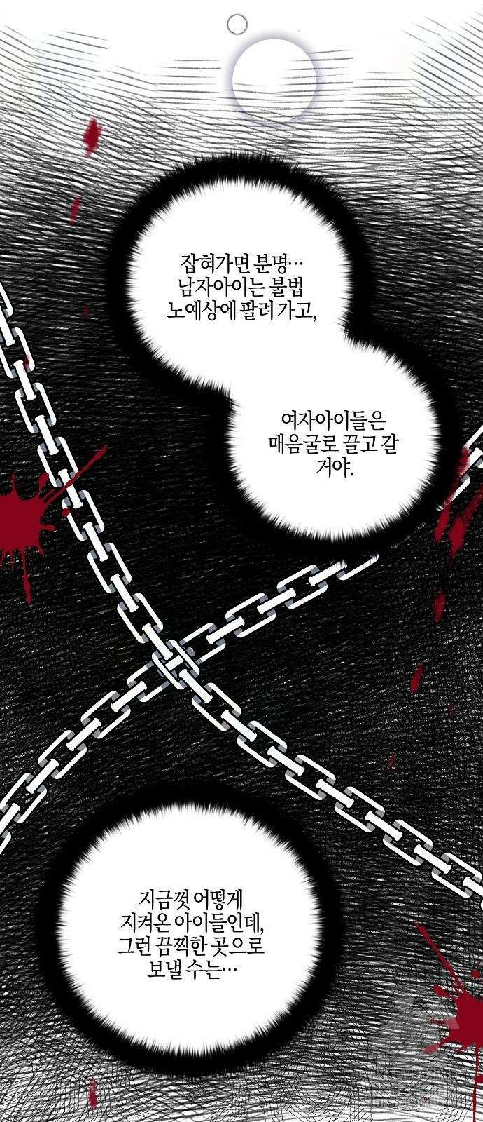 진짜가 나타나기 전까지만 11화 16