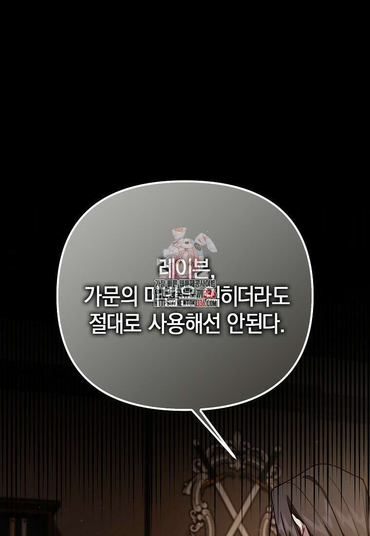시한부 악녀는 입양을 거절합니다 6화 1