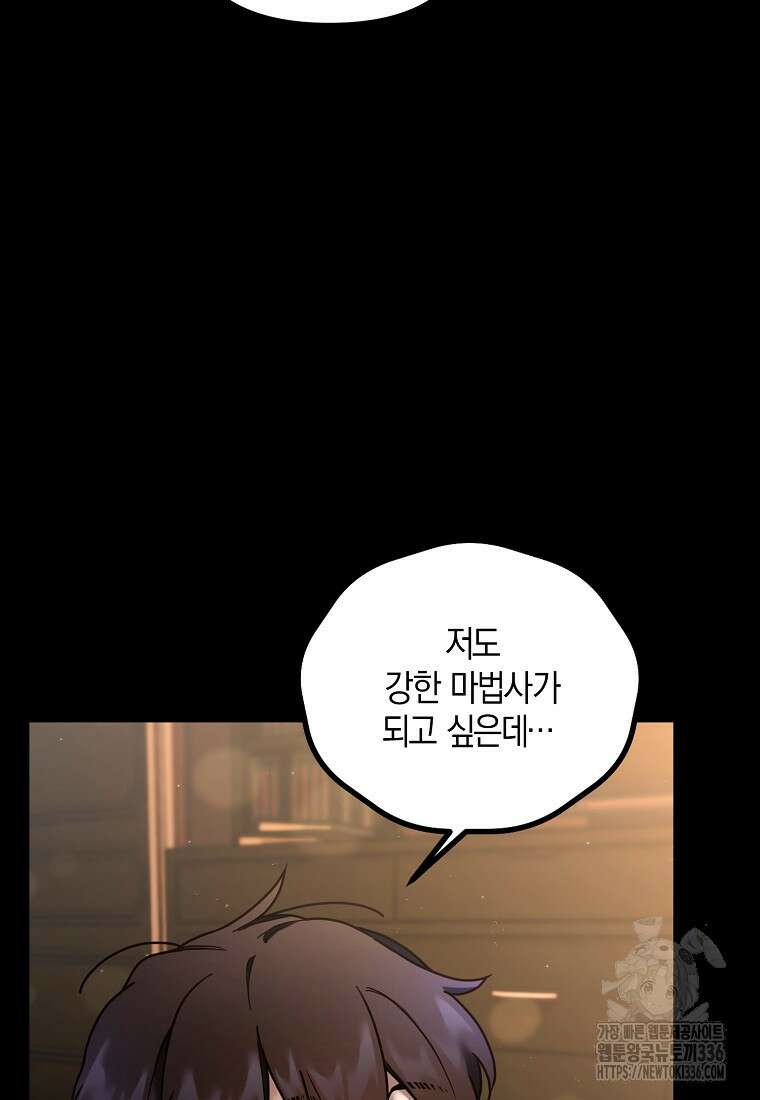 시한부 악녀는 입양을 거절합니다 6화 3