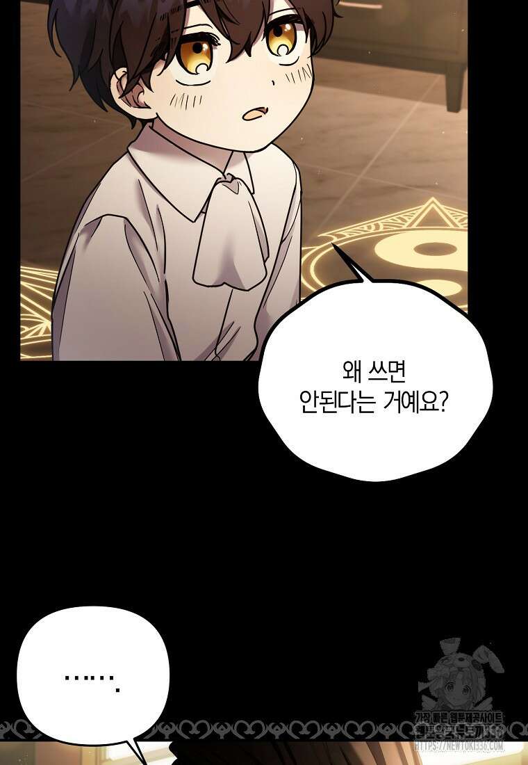 시한부 악녀는 입양을 거절합니다 6화 4