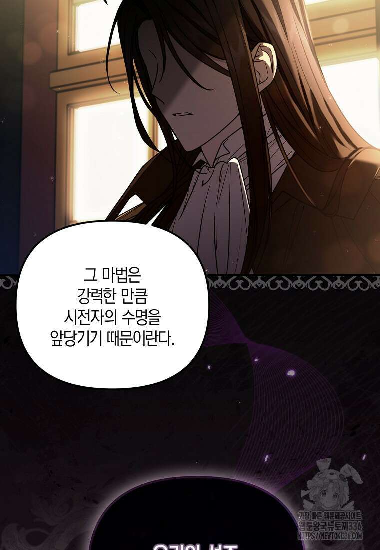 시한부 악녀는 입양을 거절합니다 6화 5