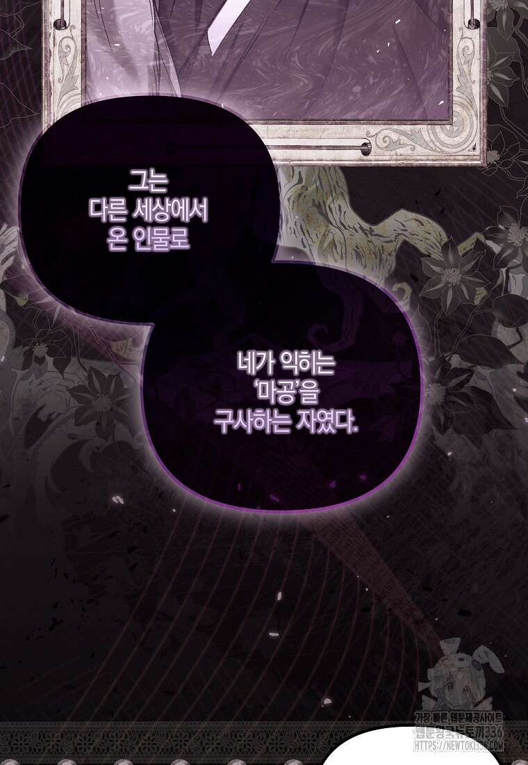 시한부 악녀는 입양을 거절합니다 6화 7