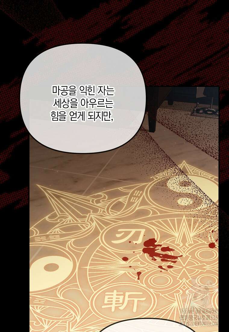 시한부 악녀는 입양을 거절합니다 6화 9