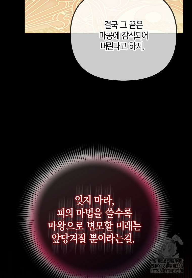 시한부 악녀는 입양을 거절합니다 6화 10