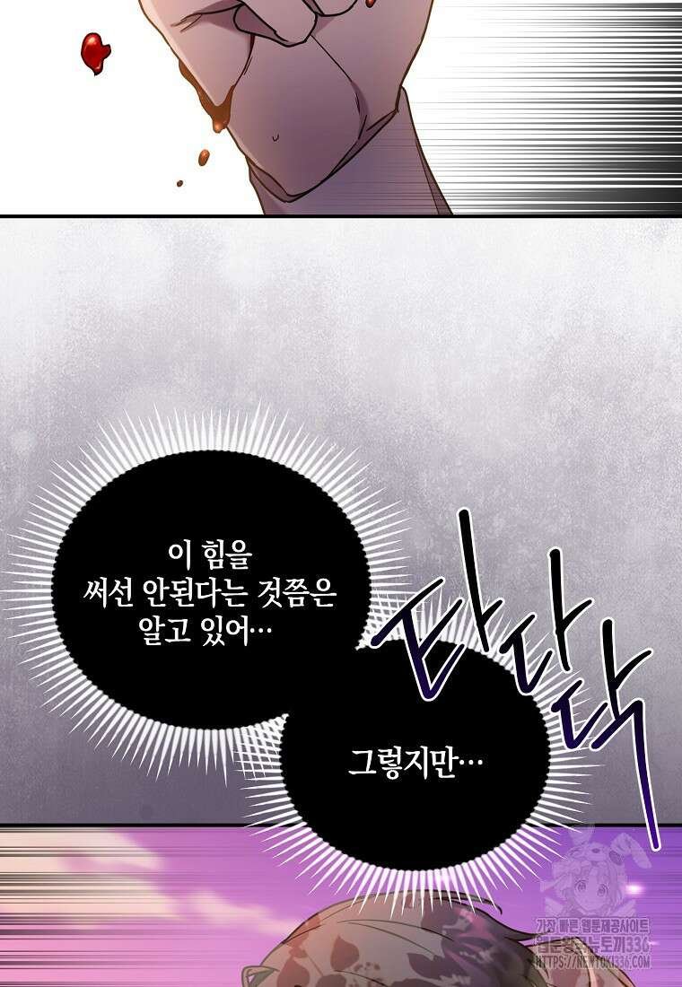 시한부 악녀는 입양을 거절합니다 6화 12