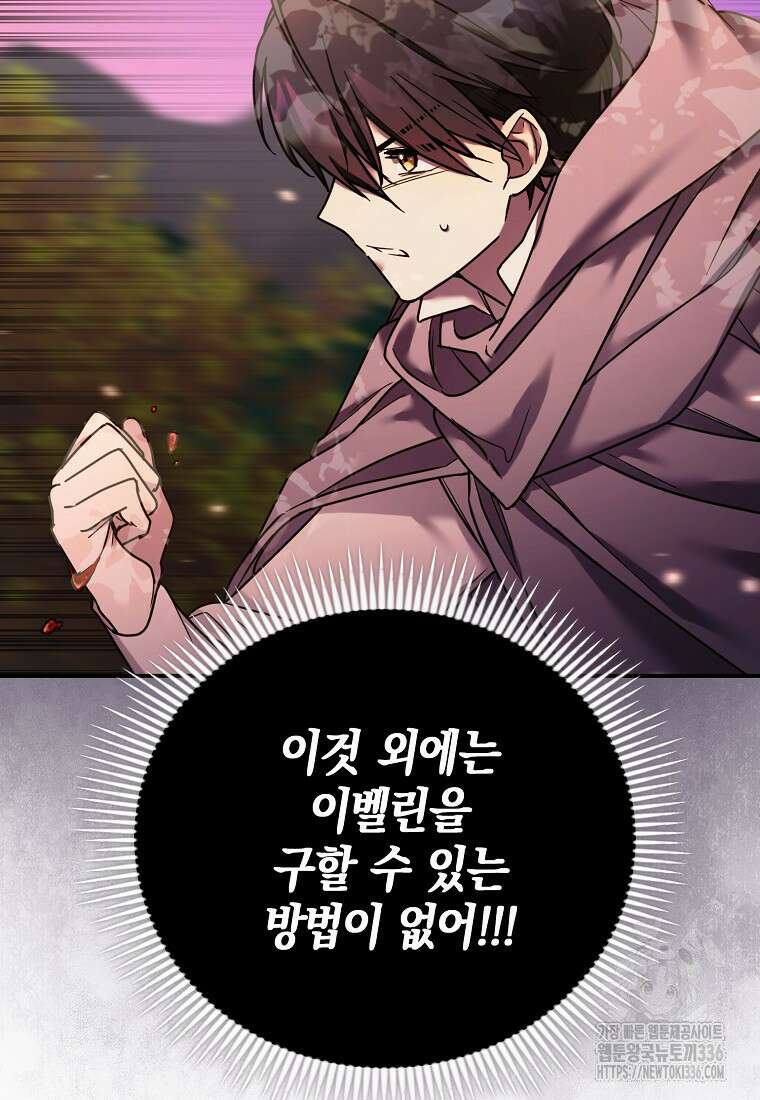 시한부 악녀는 입양을 거절합니다 6화 13