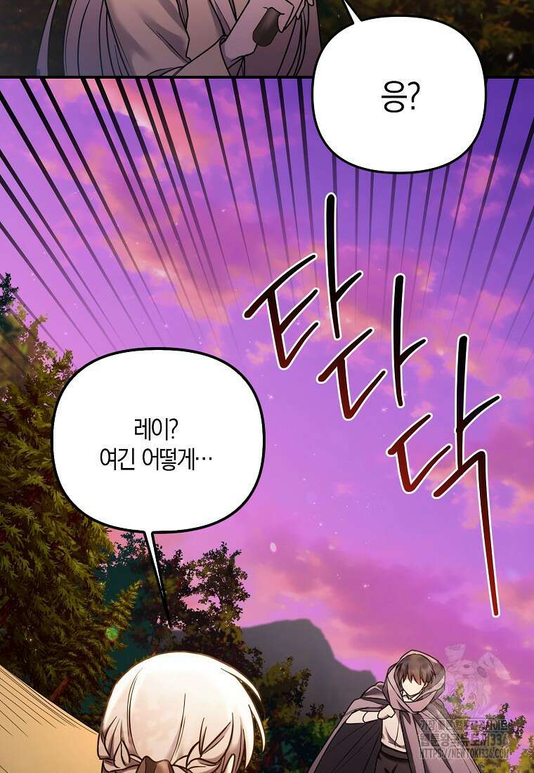 시한부 악녀는 입양을 거절합니다 6화 15
