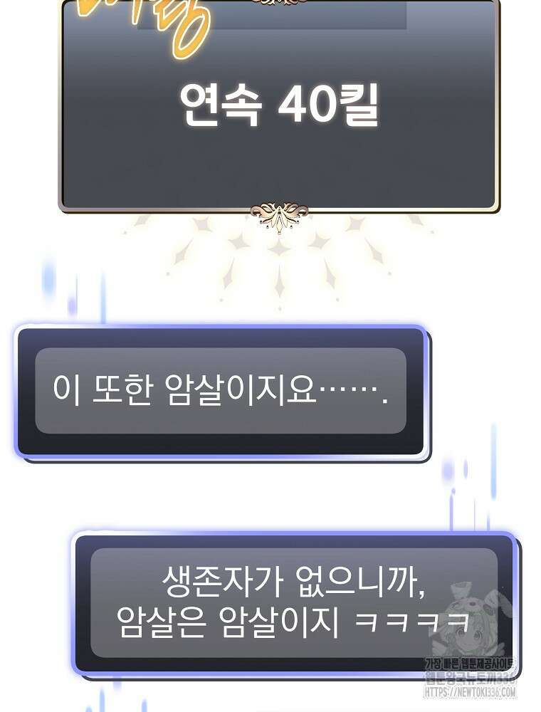 천재 궁수의 스트리밍 23화 5