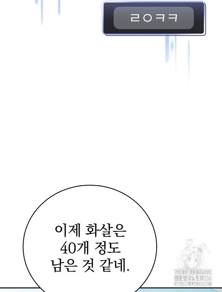 천재 궁수의 스트리밍 23화 6