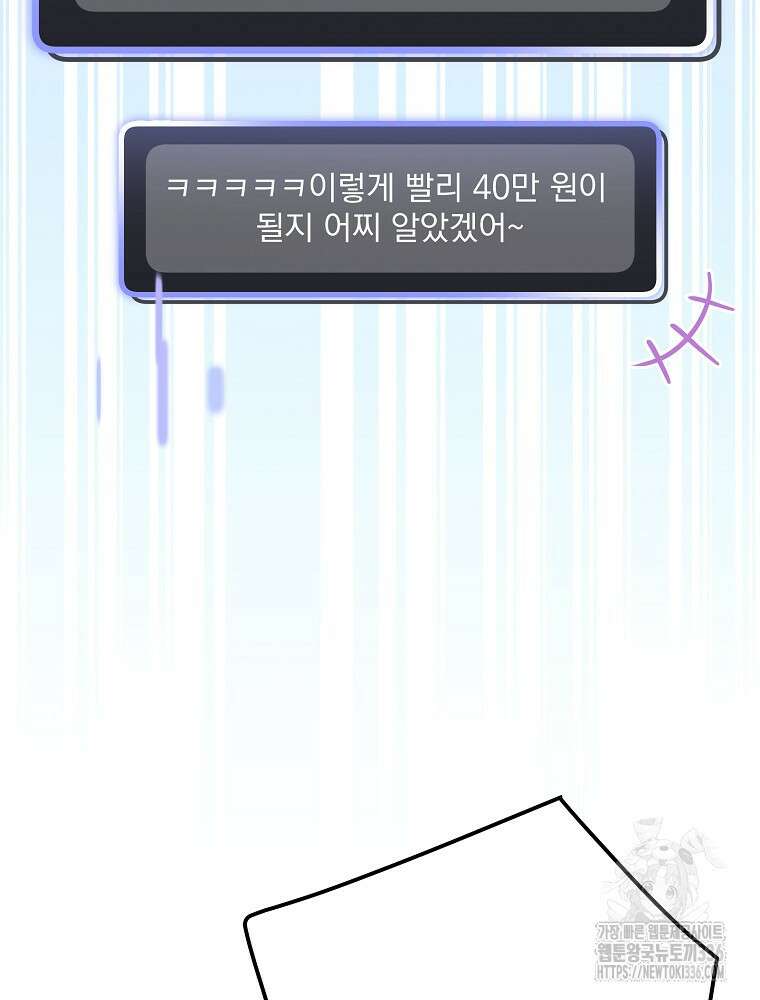 천재 궁수의 스트리밍 23화 9