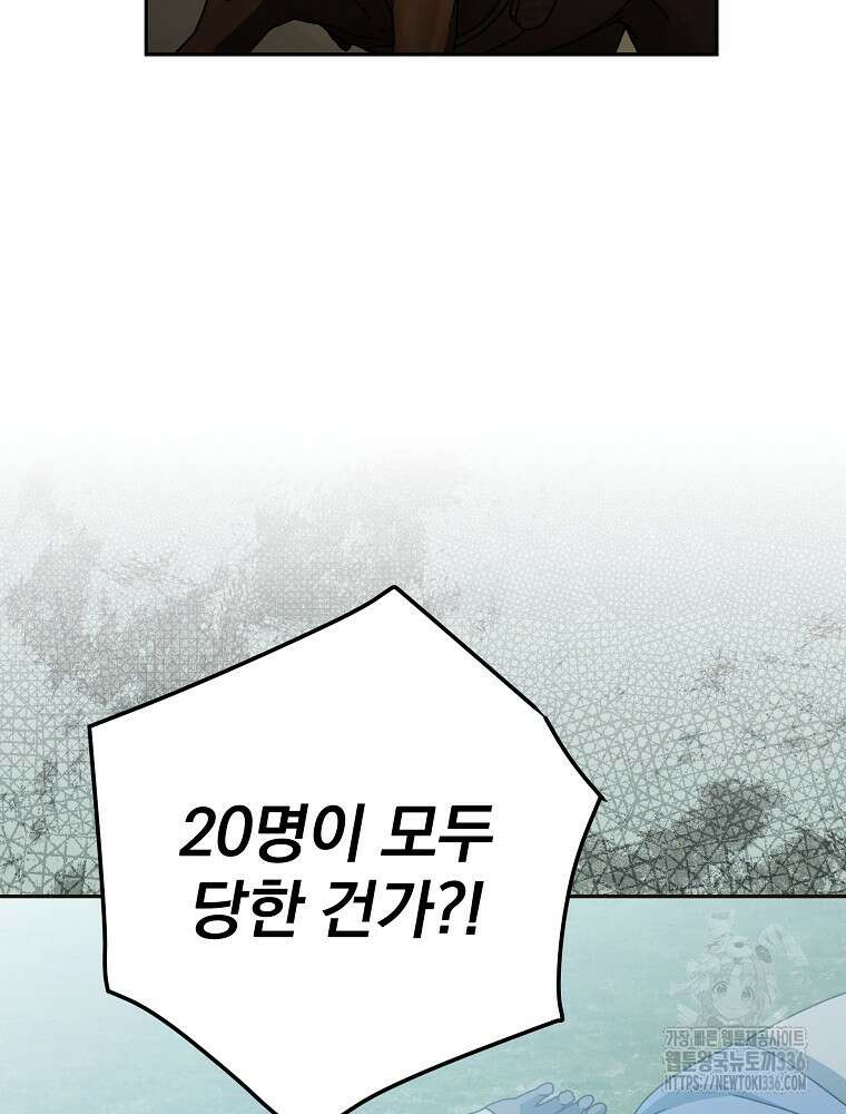천재 궁수의 스트리밍 23화 11