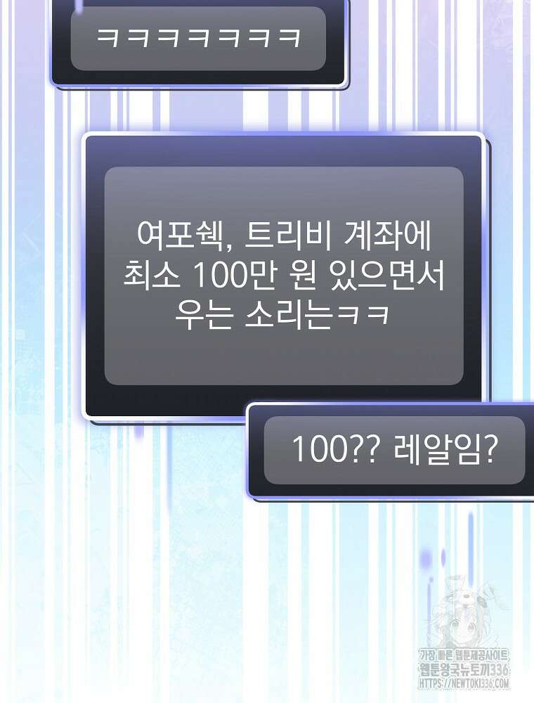 천재 궁수의 스트리밍 23화 21