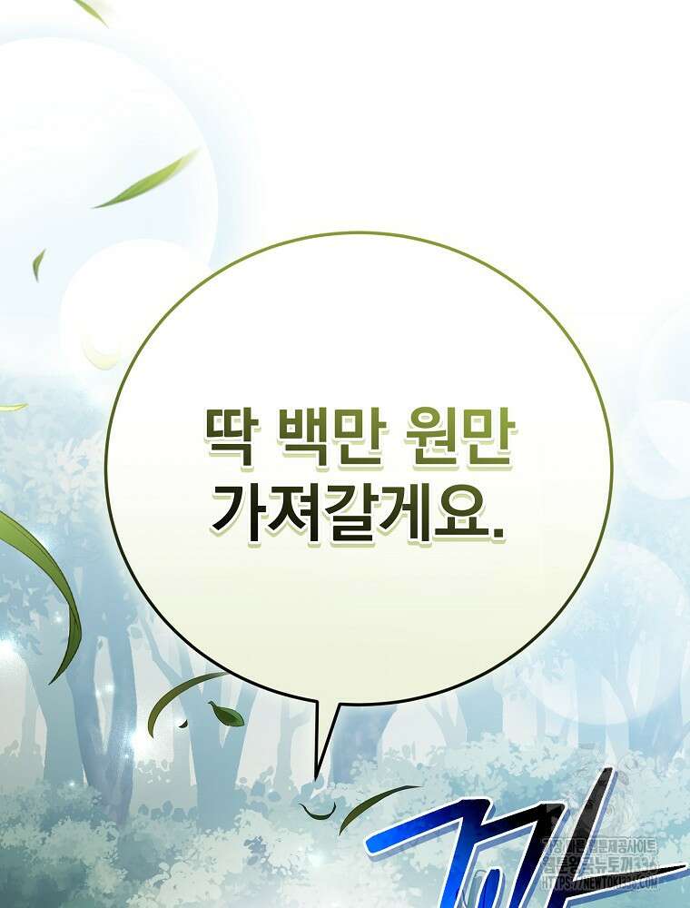 천재 궁수의 스트리밍 23화 28